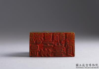 图片[2]-“Treasured Collection of ”Joy” Seals” with a set of 24 seals. Dong Hao (1740-1818), Qing dynasty-China Archive